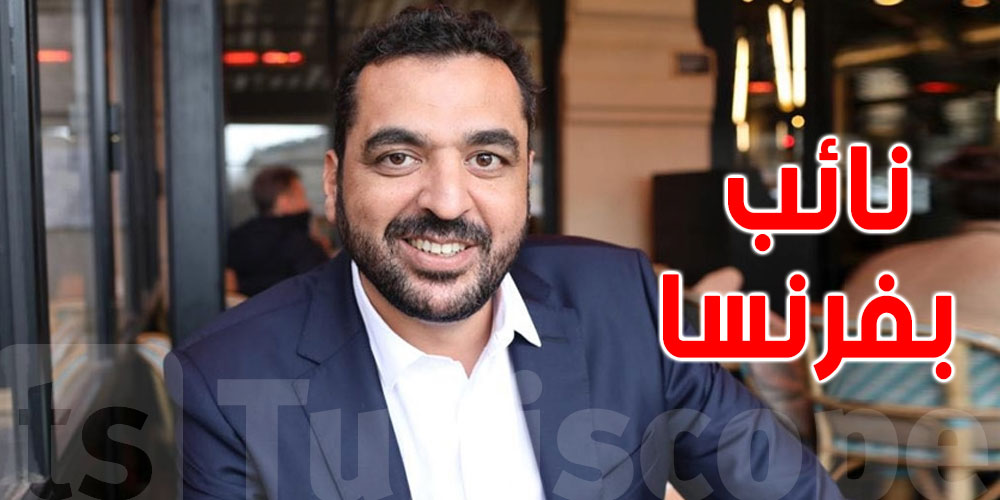 من هو التونسي كريم بن شيخ الفائز في الانتخابات التشريعية الفرنسية؟