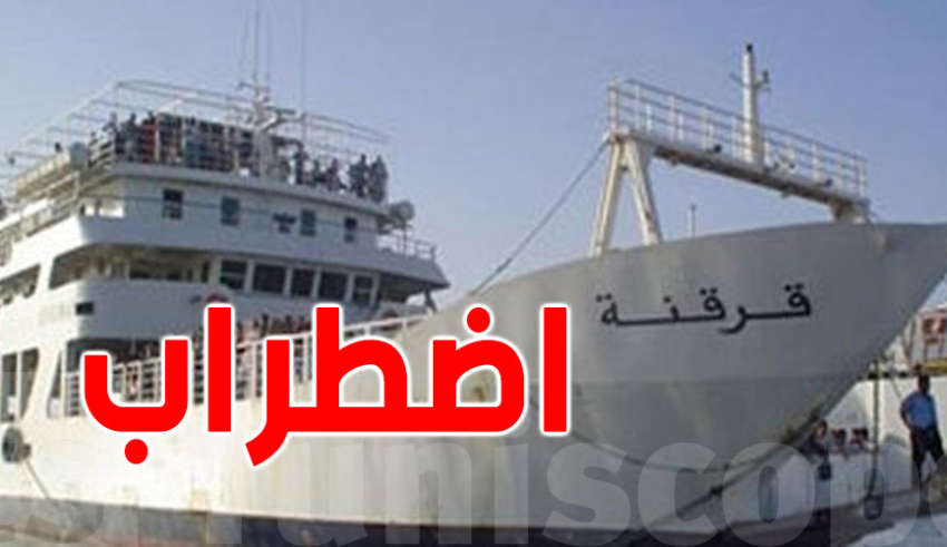 إمكانية تسجيل اضطراب على مواعيد سفرات لود قرقنة