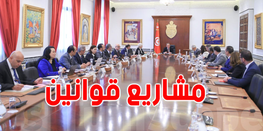 القصبة: الموافقة على 4 مشاريع قوانين في مجلس وزاريّ