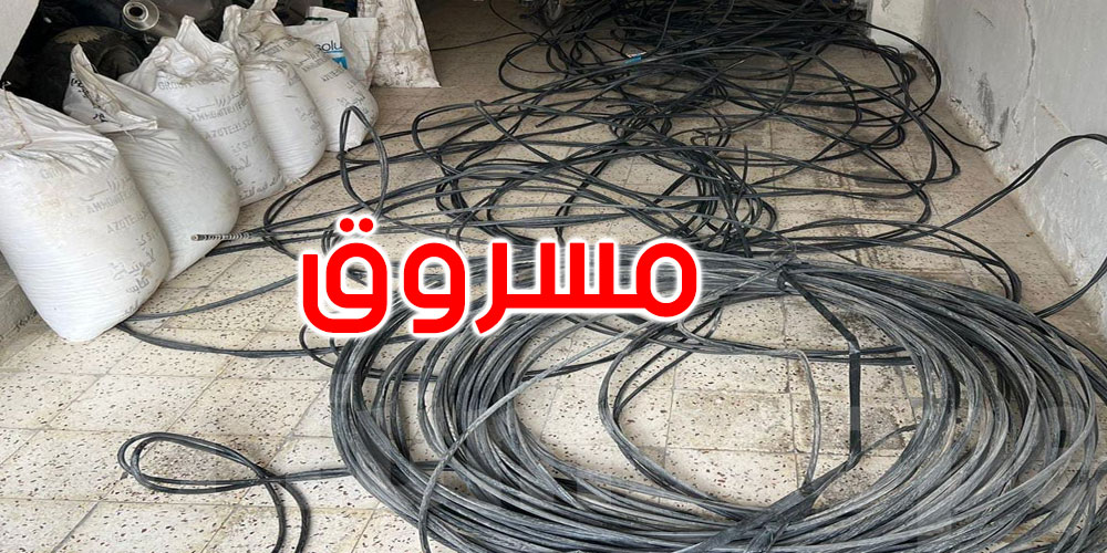 القصرين: حجز كمية من الأسلاك النحاسية محل سرقة والاحتفاظ بنفر