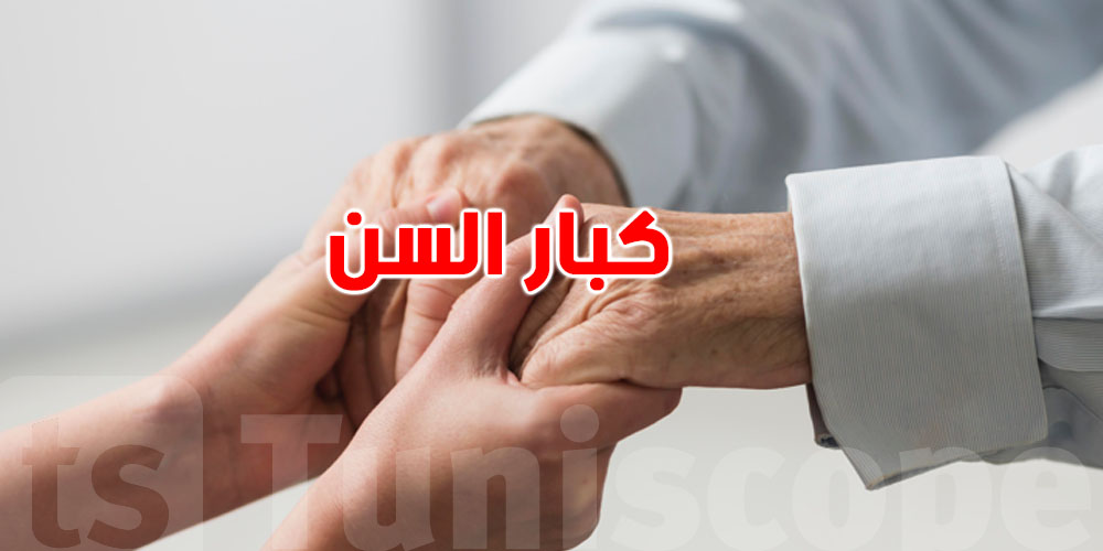 عاجل: دولة عربية تدرُس مشروع العقوبات على الإهمال في حق كبار السن تصل إلى 3 سنوات سجن