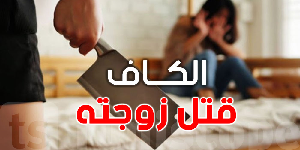 تشاجرا ''وقت السّحور'' فهشّم رأسها بـ''شاڨور''