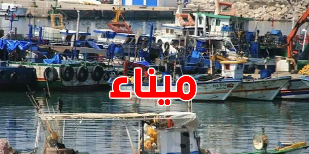 ميناء قليبية مهمل و الأشغال متوقفة ..إتحاد الفلاحة يوضح