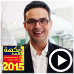 En vidéo : les produits élus saveurs de l’année 2015 réunis dans un cadre culinaire créatif avec M. Moez Khaddouma 