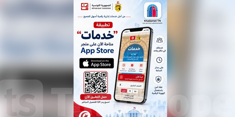 تطبيقة ''خدمات'' وصلت للآيفون.. شنوّة تنجم تعمل بيها؟