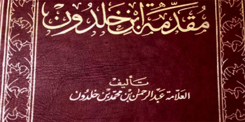 وزراء الثقافة العرب يتبنون تسجيل مقدمة ابن خلدون في التراث العالمي