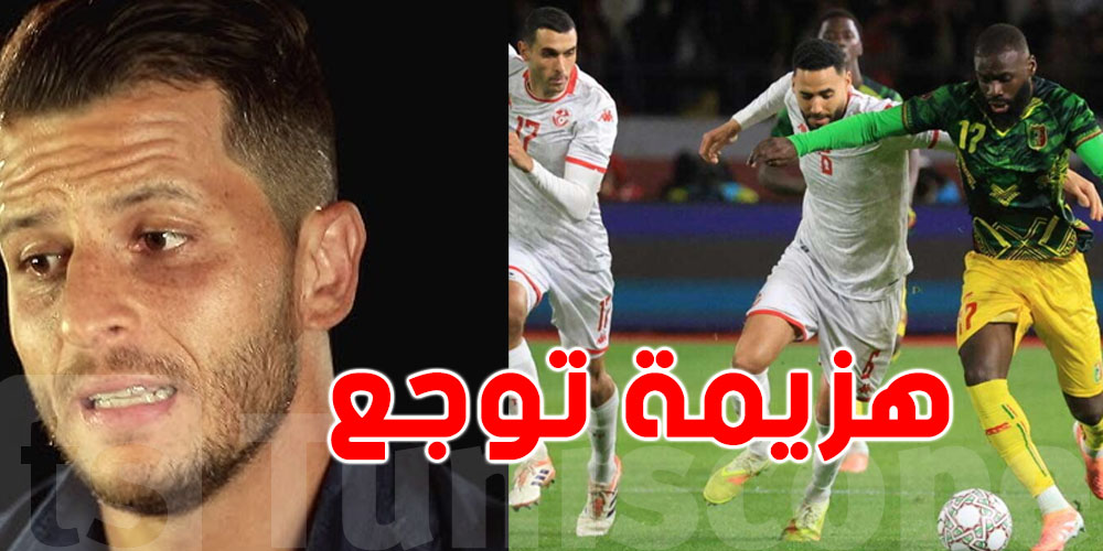 عاجل: تفاصيل المباراة وتحليل خليل شمّام لهزيمة المنتخب التونسي