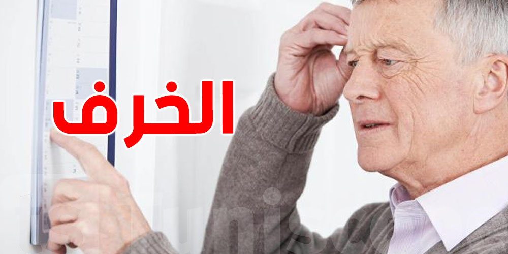 70 ألف تونسي يعانون من الخرف