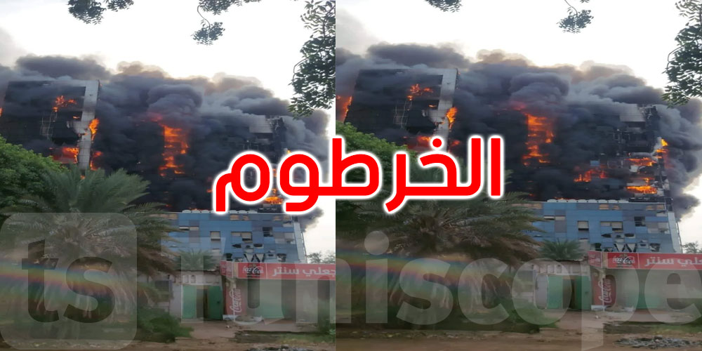 السودان: الخرطوم تحترق ودمار هائل يطال مباني حكومية وخاصة تحت القصف