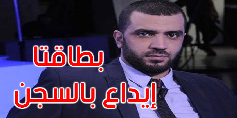 إصدار بطاقتي إيداع بالسجن ضد راشد الخياري