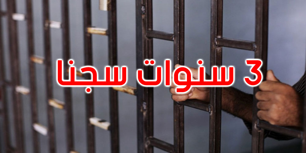 عاجل: 3 سنوات سجنا في حق رائد بفرقة مكافحة الإرهاب بالحرس بالقيروان