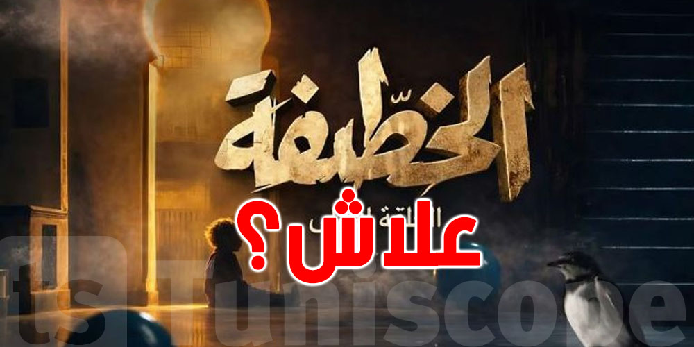 ''خطّيفة'' موش ''الخطّيفة'': المخرجة سوسن الجمني تغير العنوان باش تتفادى المشاكل