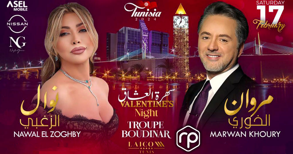 احجز سهرة عيد الحب مع مروان خوري ونوال الزغبي في تونس