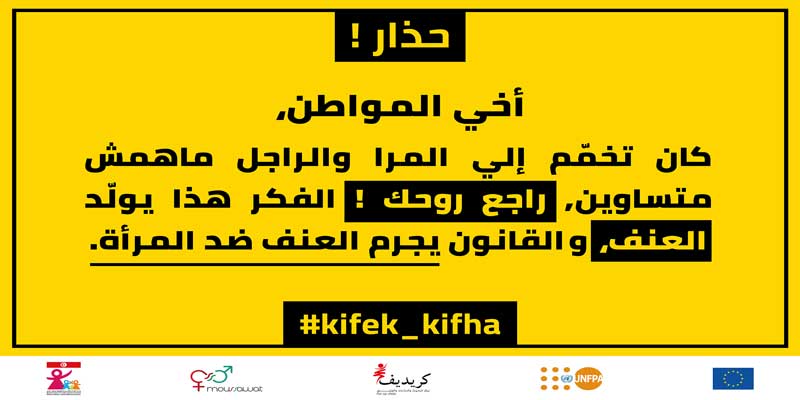 Kifek-Kifha ! La campagne a débuté le 25 novembre !