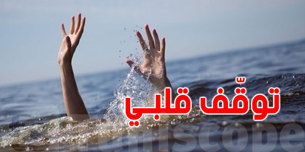قليبية: وفاة شاب غرقا رغم محاولات إسعافه