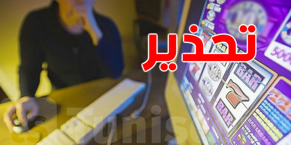 تونس: تحذير من انتشار أوكار القمار الالكتروني