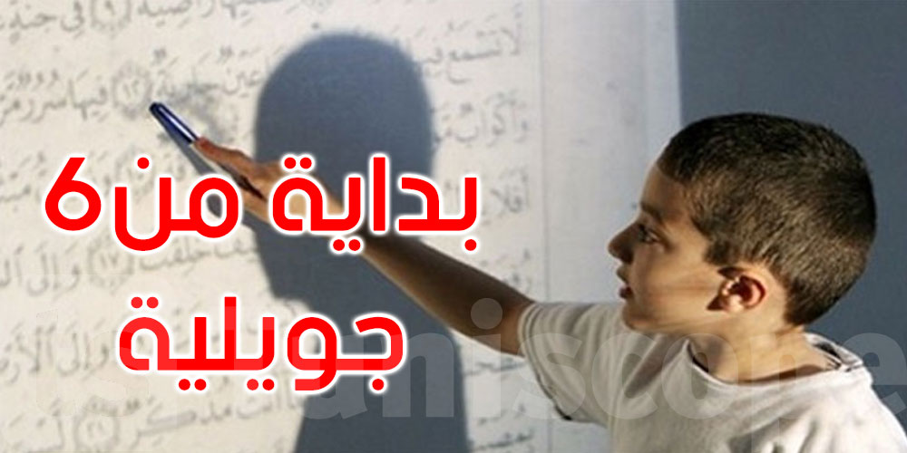 السماح للكتاتيب بمواصلة الدروس