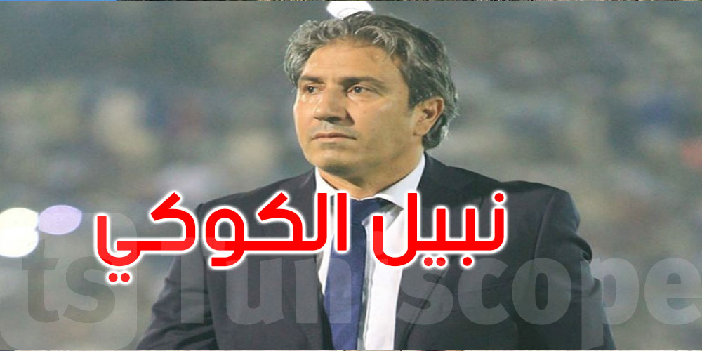 بعد رباعية الزمالك.. المصري البورسعيدي يتخلى عن مدربه نبيل الكوكي 
