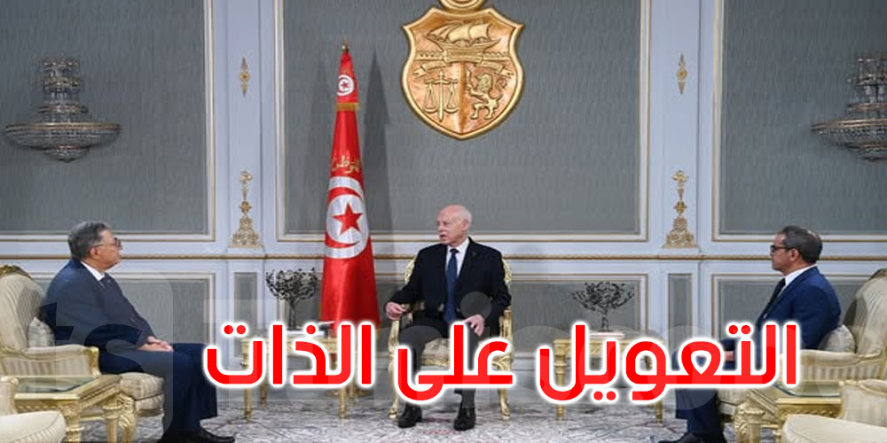 قيس سعيد: تونس فوق كل اعتبار ولا مجال للتنازل عن وحدتها واستقرارها وسيادة شعبها
