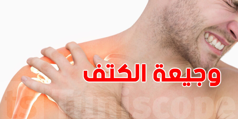 تكلس المفاصل: السبب الخفي وراء آلام الكتف المفاجئة