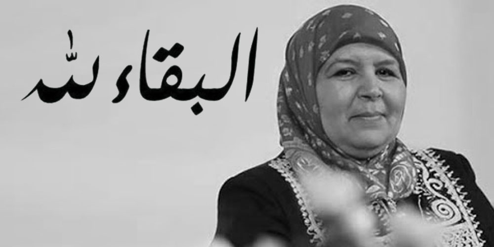 وفاة النائبة محرزية العبيدي