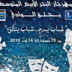 Le Festival de La Goulette reprend ses traditions