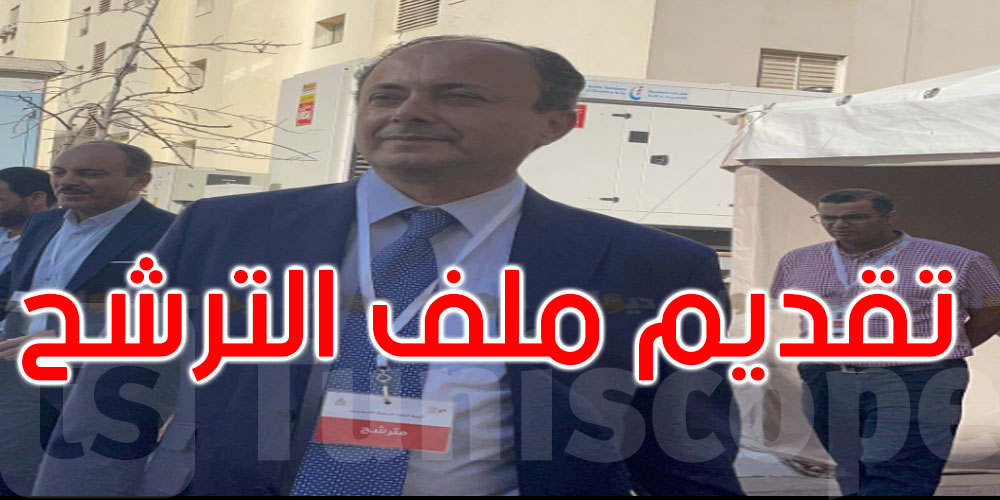 ذاكر لهيذب يقدم لهيئة الانتخابات ملفّ ترشّحه للرئاسية