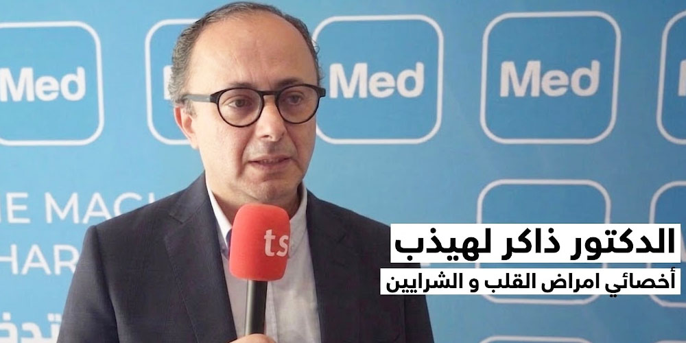 الدكتور ذاكر لهيذب: أكثر من 20% من وفيات تونس مرتبطة بالتدخين!