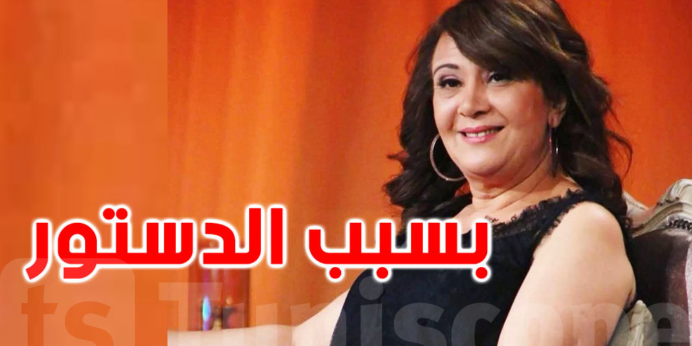 بالفيديو: ليلى الشابي ''بسبب الدستور الجديد...فكّرت في الإنتحار''