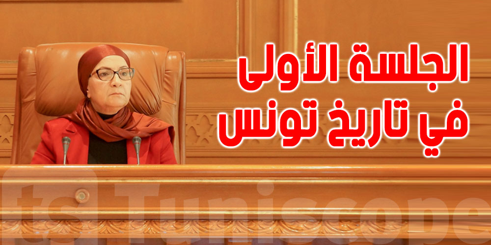 هذا ما أعلنته وزيرة العدل في جلسة النيابة العمومية