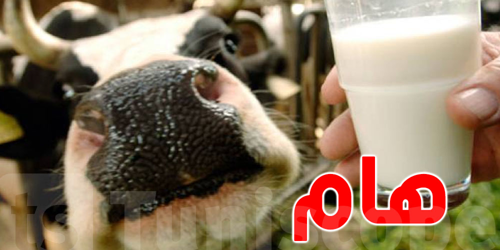  استهلاك الحليب غير المبستر من شأنه أن يتسبب في الإصابة بأمراض خطيرة