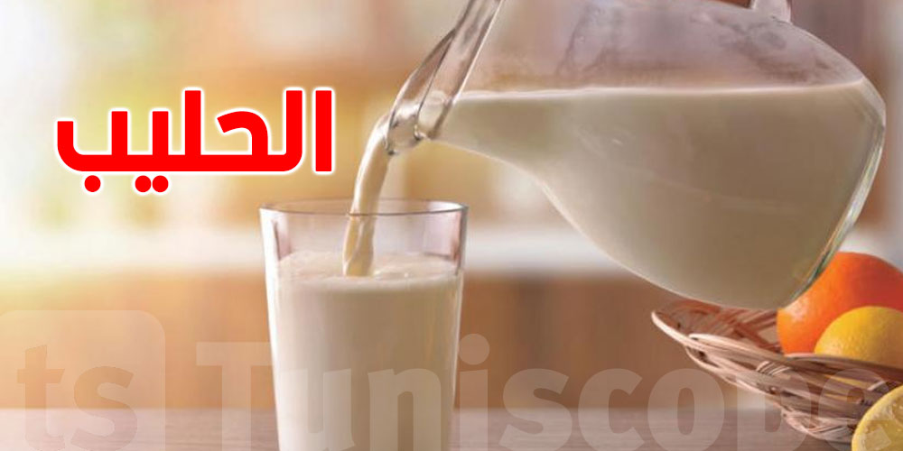 عاجل : شنوّة مصير مخزون الحليب في 2026؟ قرار رسمي يكشف التفاصيل