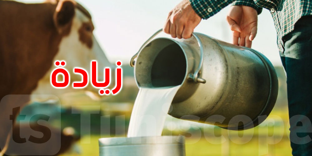 اتحاد الفلاحة يطالب بإقرار زيادة عاجلة في سعر قبول الحليب لا تقل عن 800 مليم