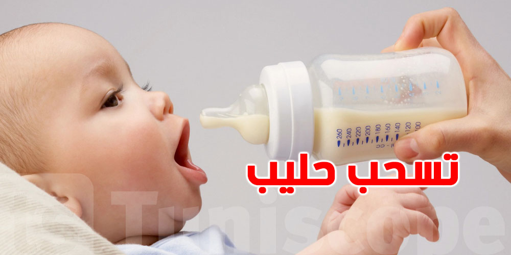 عاجل: تحذير صحي...سحب حليب أطفال بسبب مادة سامة