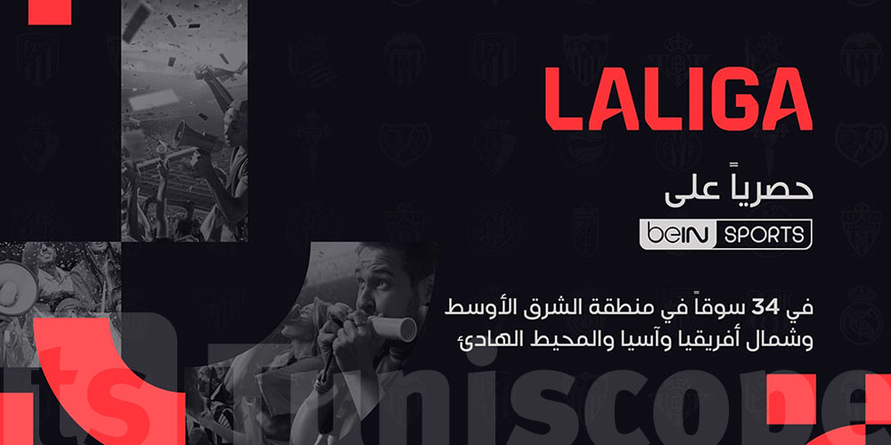 beIN تمدد حقوق البث الحصري للدوري الإسباني ضمن 34 سوقاً في منطقة الشرق الأوسط وشمال أفريقيا وآسيا والمحيط الهادئ