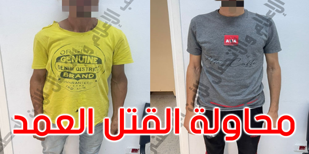 المرسى: القبض على نفرين من أجل محاولة القتل العمد لافتكاك دراجة نارية