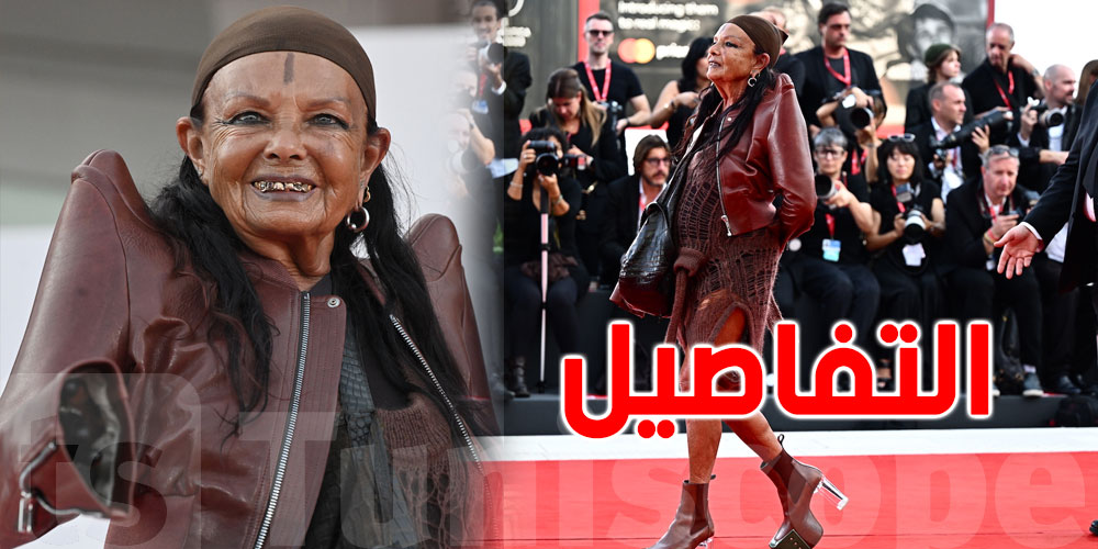 من هي ''ميشيل لامي»'' صاحبة الإطلالة الغريبة في مهرجان البندقية السينمائي؟