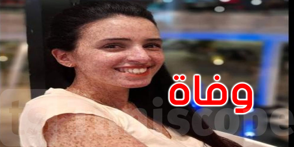 بنت القمر لمياء الحكيم في ذمة الله