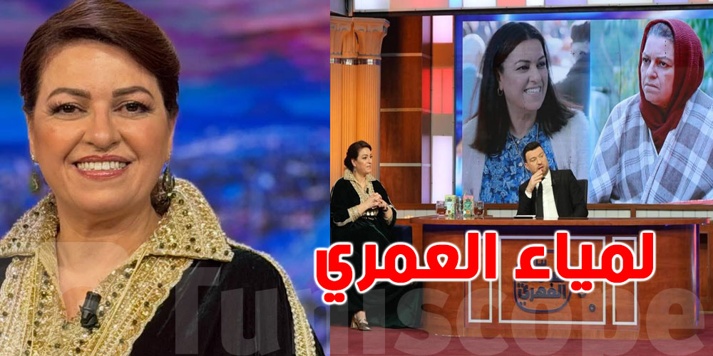 ''خديجة'' في خطيفة؟ الممثلة لمياء العمري ضيفة فكرة سامي الفهري الليلة