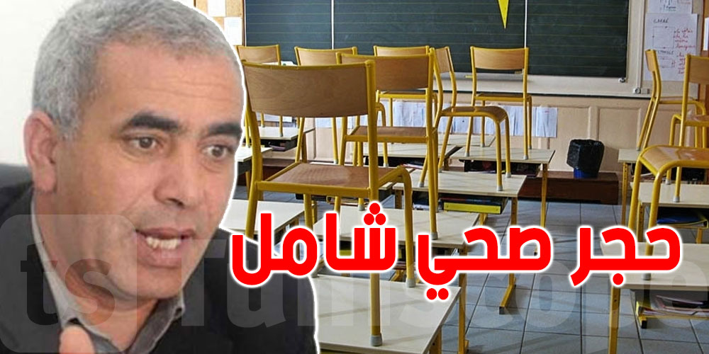 نقابات التعليم تدعو إلى إقرار الحجر الصحي الشامل