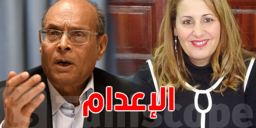 ليلى الحداد: ''المرزوقي عقوبته الإعدام''