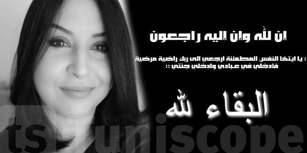 ليلى اليحياوي في ذمّة الله