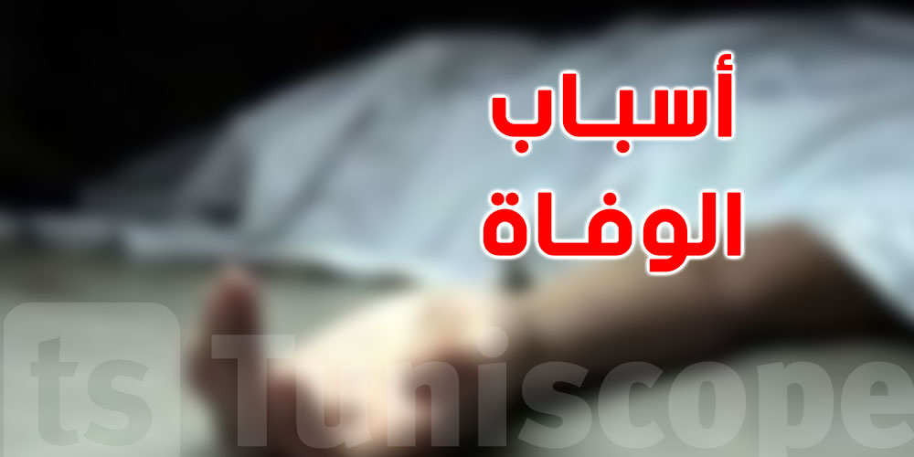 حملة تحسيسية لإلزام ذكر أسباب الوفاة في شهادة الوفاة