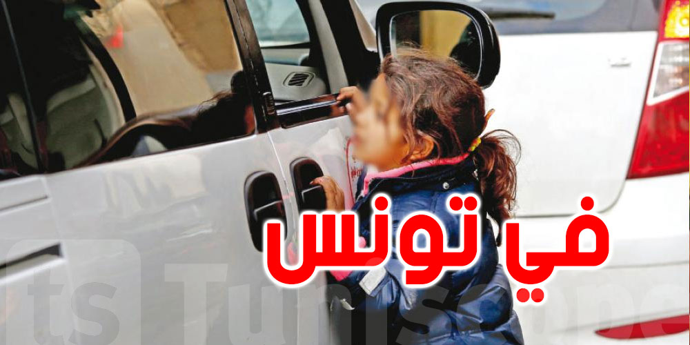 عاجل: ولاية صفاقس تتحرّك لمكافحة تسوّل الأطفال