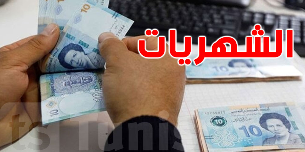 غدا: صرف جرايات المتقاعدين بمناسبة العيد