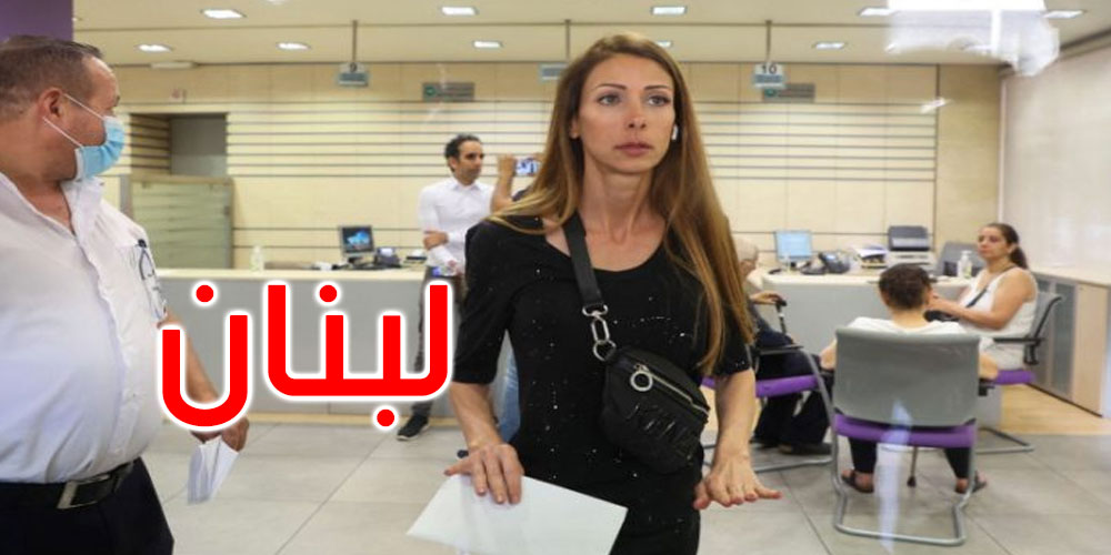 برلمانية لبنانية تقتحم مصرفا للمطالبة بمدخراتها المجمدة