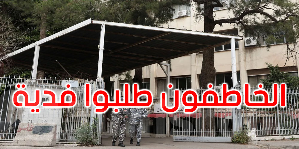 اختطاف سعودي في لبنان
