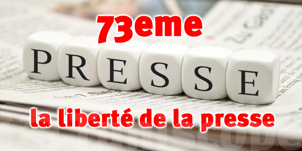 La Tunisie rétrogradée au 73e rang pour la liberté de la presse pour 2021