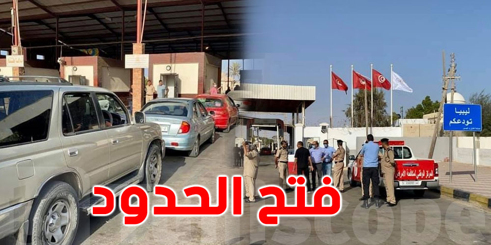 الصور الاولى لفتح الحدود بين تونس وليبيا