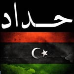 ليبيا تعلن الحداد 3 أيام جراء مقتل 4 من رجال الشرطة القضائية